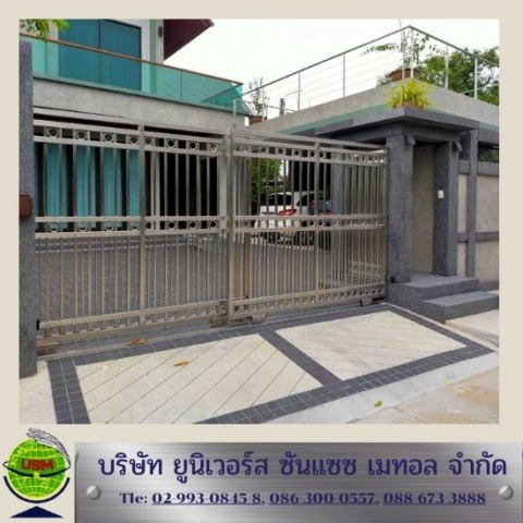 ประตูรั้วแสตนเลส ปทุมธานี ประตูรั้วแสตนเลส ปทุมธานี